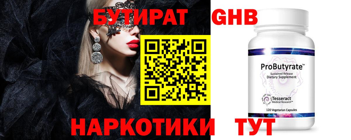 БУТИРАТ 99%  Бутират  Урус-Мартан  Вход с VPN 