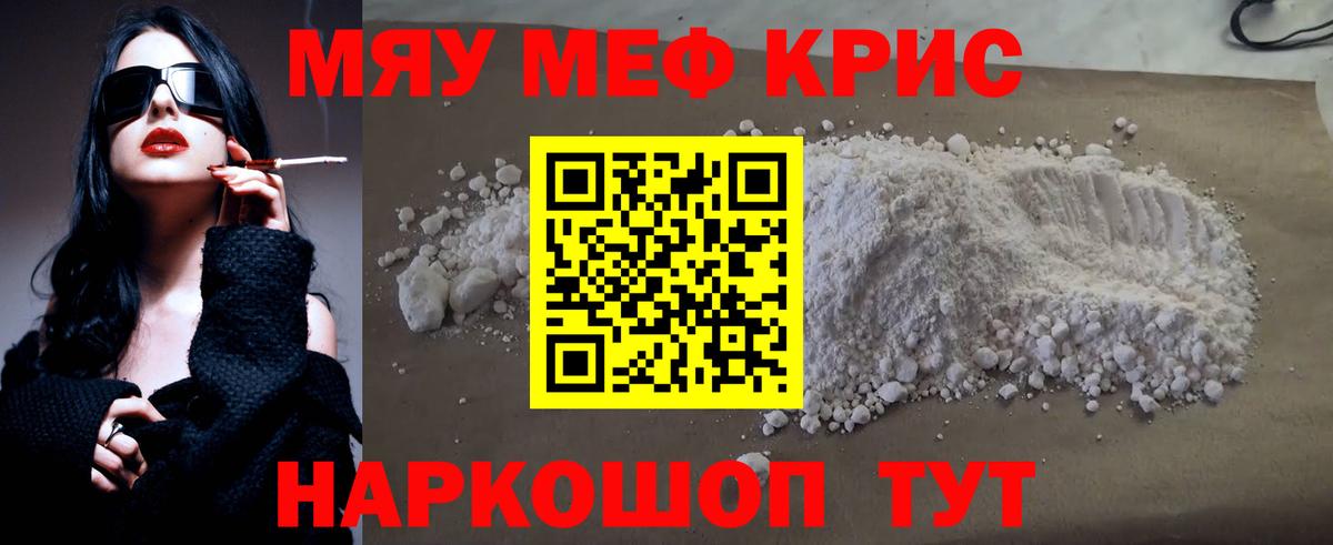 МЕФ кристаллы Урус-Мартан